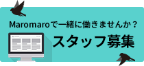 スタッフ募集