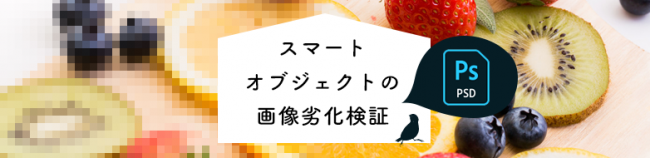 スマートオブジェクト化