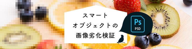 スマートオブジェクト化