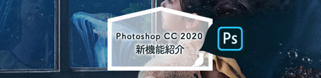 Photoshop CC 2020