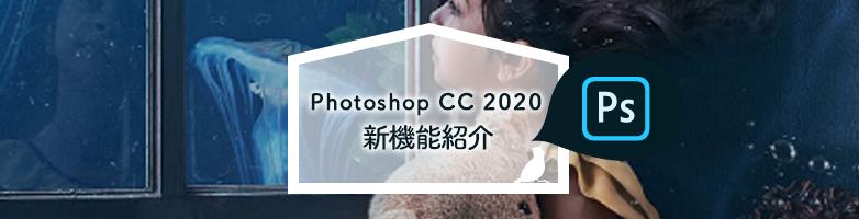 Photoshop CC 2020