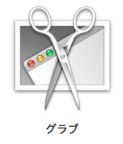 グラブのアイコン
