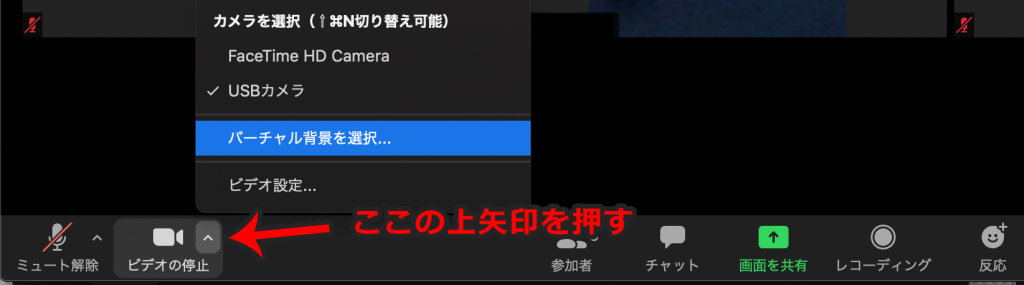 バーチャル背景の設定1