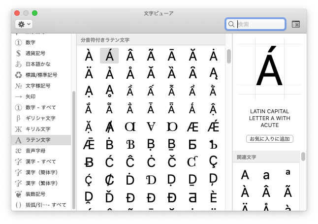 文字ビューア
