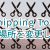 Snipping Tool保存場所を変更したい