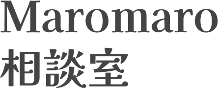 Maromaro相談室