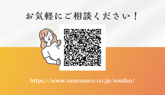 お気軽にご相談ください！