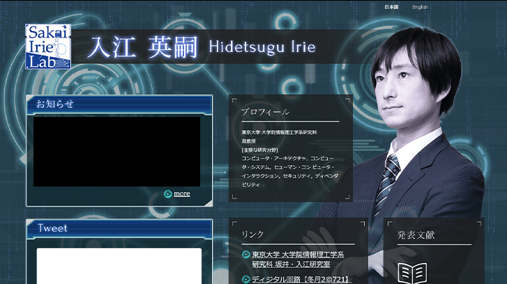 東京大学 准教授 入江 英嗣 個人サイト