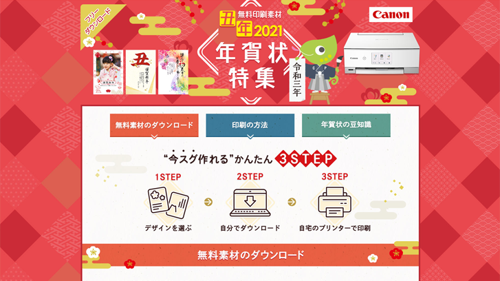 2021年賀状サイト