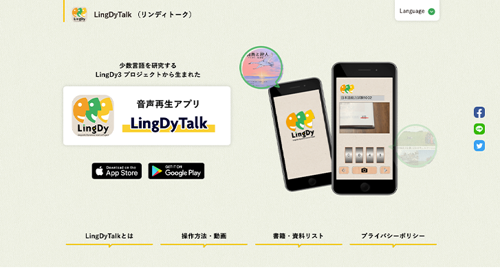 LingDyTalk （リンディトーク）アプリ説明ページ