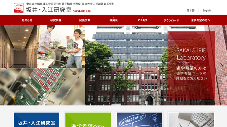 東京大学 情報理工学系研究科 坂井・入江研究室