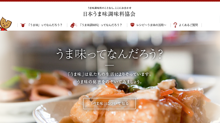日本うま味調味料協会　リニューアル
