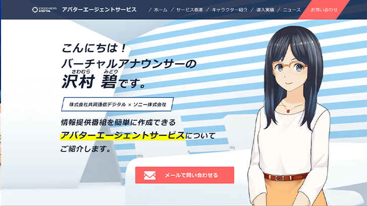 アバターエージェント