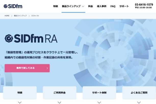 SIDfmサービスサイト