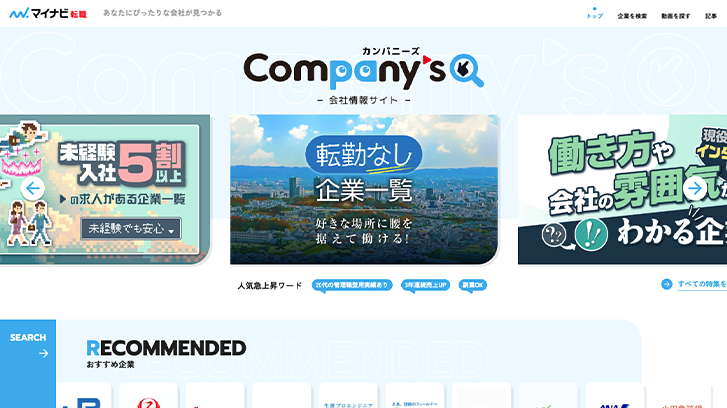 マイナビ転職　Company’sサイト