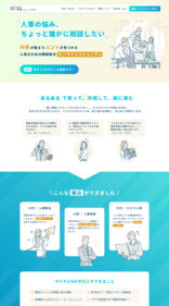 サポネット：マイナビHRサロン