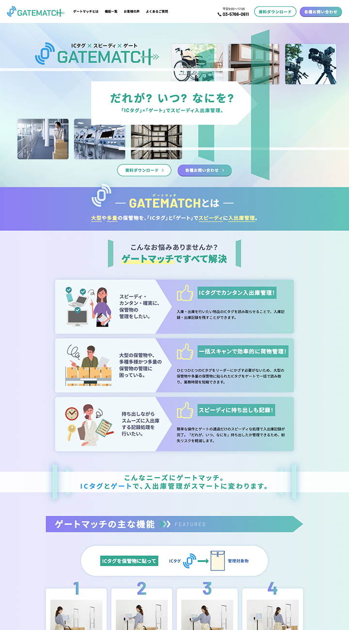 GATEMATCH（ゲートマッチ）