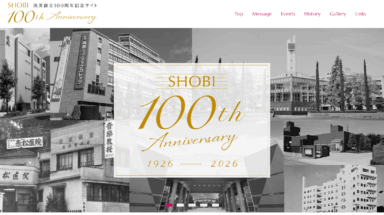 尚美創立100周年記念サイト