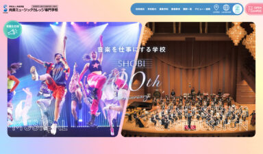 尚美ミュージックカレッジ専門学校