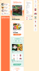 うま味 for PRO BtoBうま味ソリューションガイド